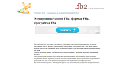 Desktop Screenshot of fb2-reader.ru