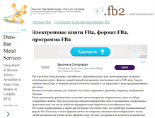 Tablet Screenshot of fb2-reader.ru